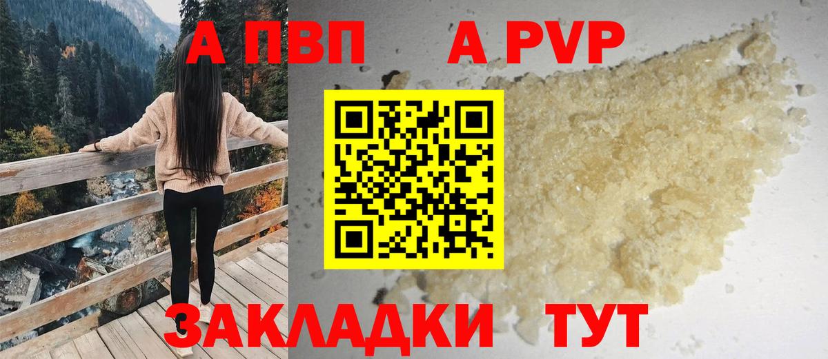 Alfa_PVP СК  Вход с VPN  Alpha-PVP крисы CK  Alfa_PVP СК КРИС  A-PVP  Сердобск 