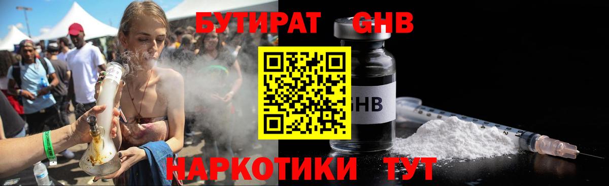 БУТИРАТ жидкий экстази Сердобск