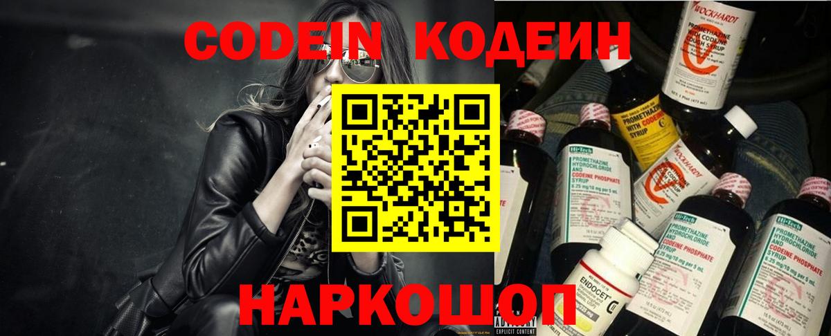 Сердобск  Кодеин напиток Lean (лин)  Вход с VPN  Кодеиновый сироп Lean Purple Drank 
